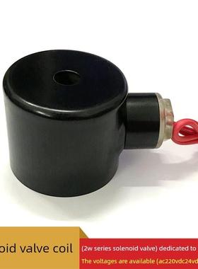 2W系列电磁阀线圈4分钟6分钟1.0英寸1.2英寸通用Ac220Vdc24V配件