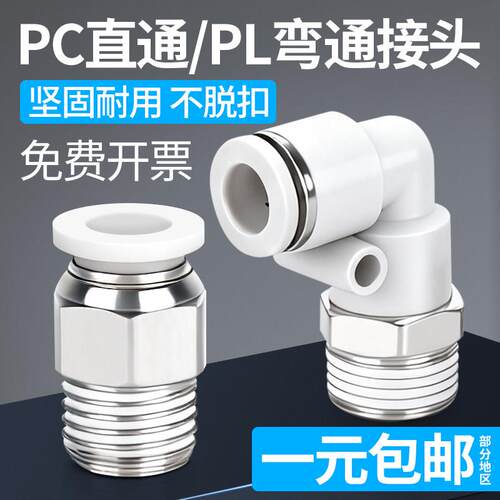 气管快速接头PC8-02气动外牙螺纹m5快插直通弯头6-01/10-03/12-04