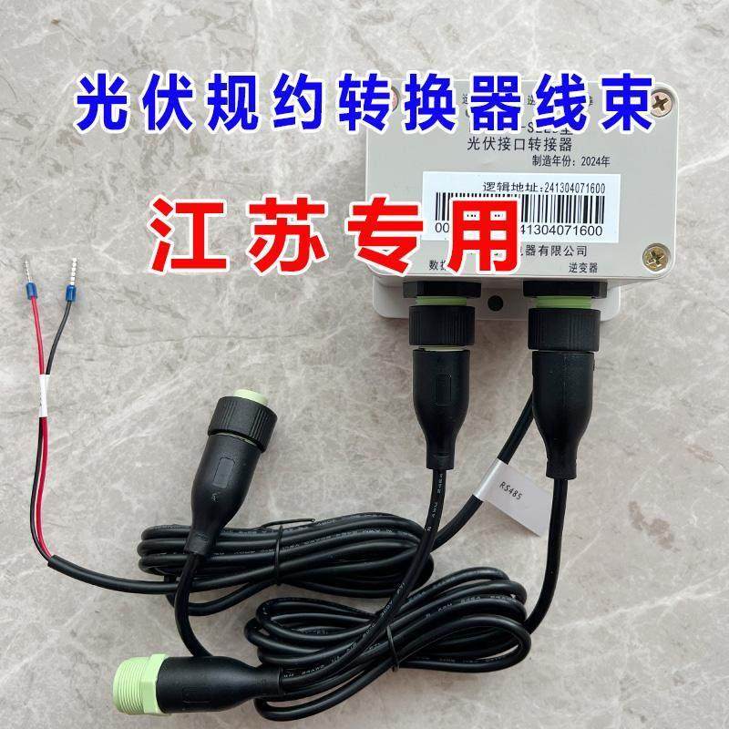 江苏光伏规约转换器线束转接器连接线山东鲁软腾河南瑞爱仕惟阳光,五金/工具,太阳能控制设备,淘宝优惠券,粉丝福利购,淘宝优惠卷