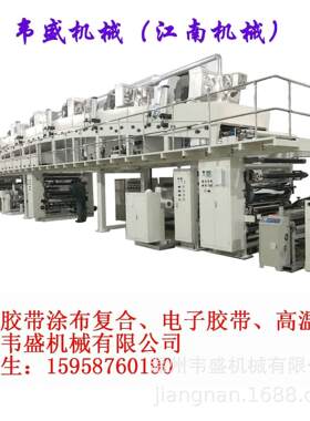 涂布机特种胶带电子胶带光学膜涂胶机上胶机复合机