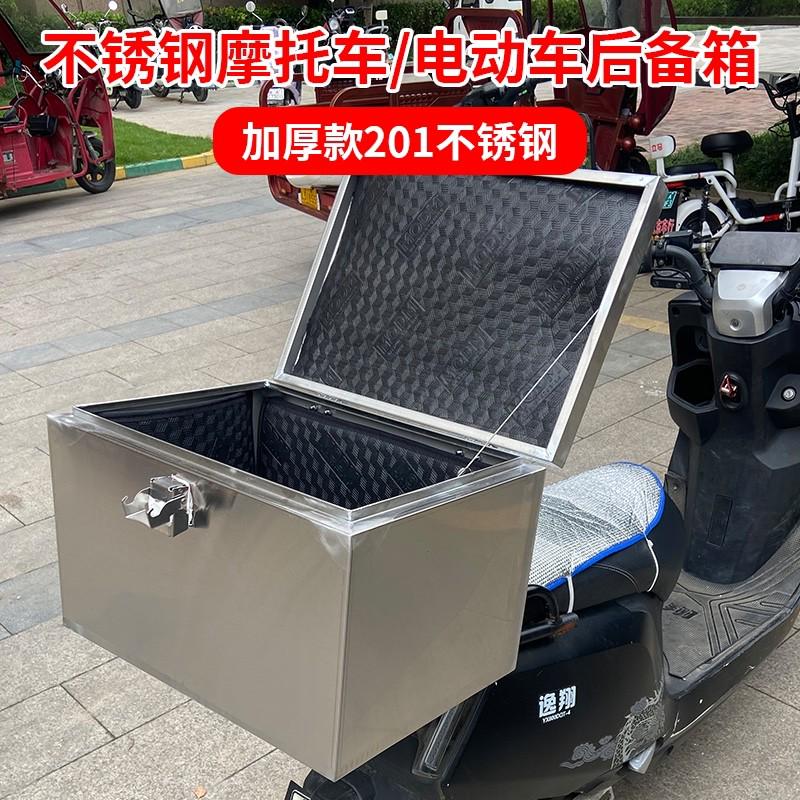 电动车后备箱通用弯梁摩托车铁皮箱尾箱72特大号不锈钢加厚储物箱