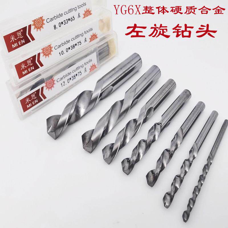 左旋钨钢钻 合金左钻 YG6X整体硬质合金反转直柄钻头1-20厂家