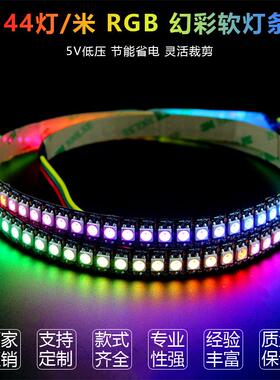 SK6812/WS2812BLED144灯5050点控灯条RGB彩色灯带