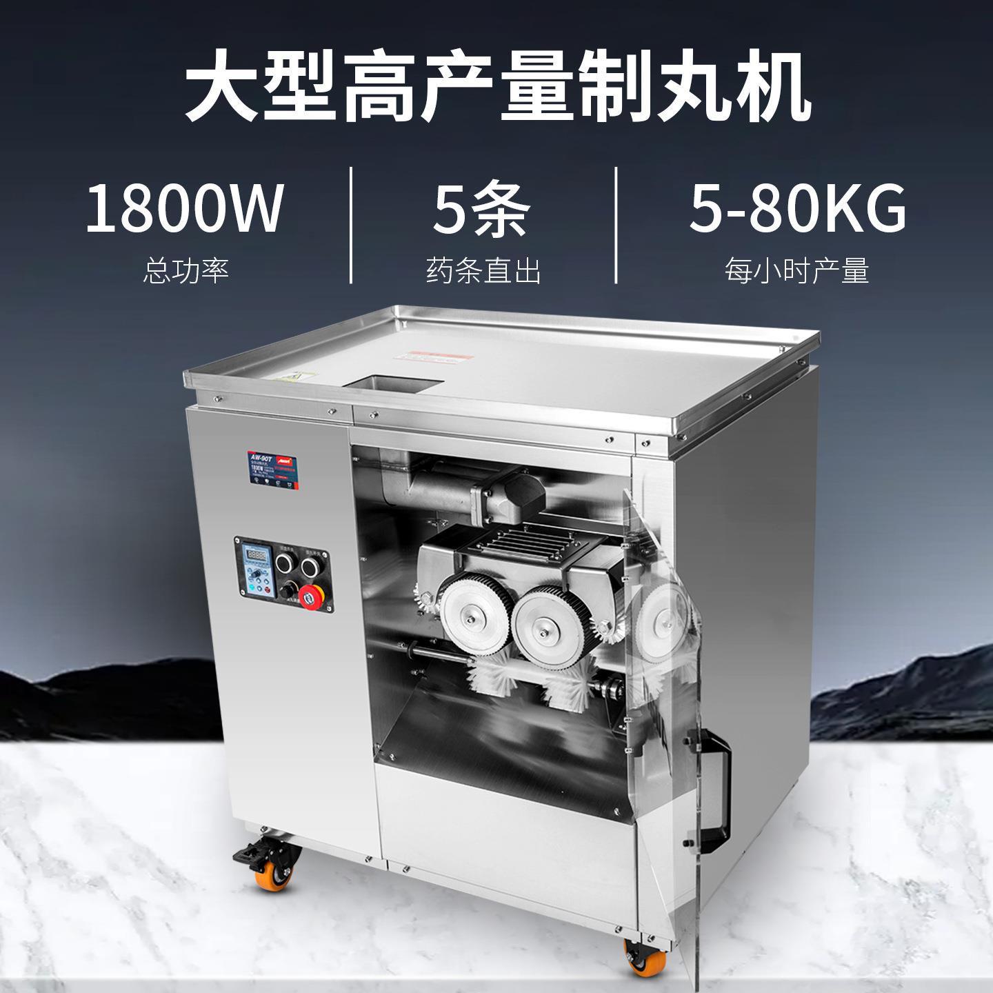 Auari奥力全自动商用小型中药制丸机药丸机蜜丸机水丸珍珠芋圆机