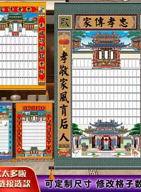 家堂轴子家谱族谱挂布无路家堂画10代以下家谱图祖宗堂画家谱卷轴