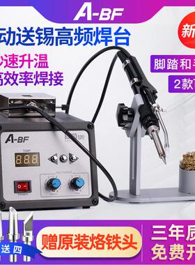 A-BF/不凡ABF-3500D高频自动送锡焊台手动/脚踏自动送锡电烙铁120