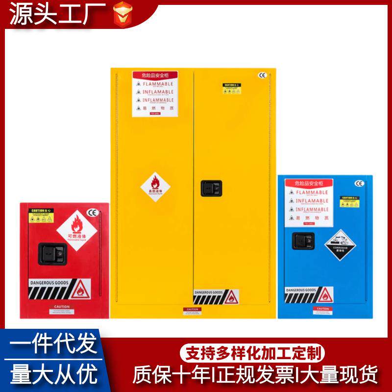 化学品安全柜防爆柜危险品柜易燃液体防火安全柜酒精 防火防爆柜