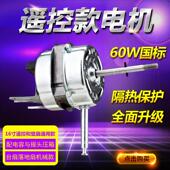 16寸电风扇遥控器通用电机马达落地扇壁扇挂壁式 风扇规格400mm
