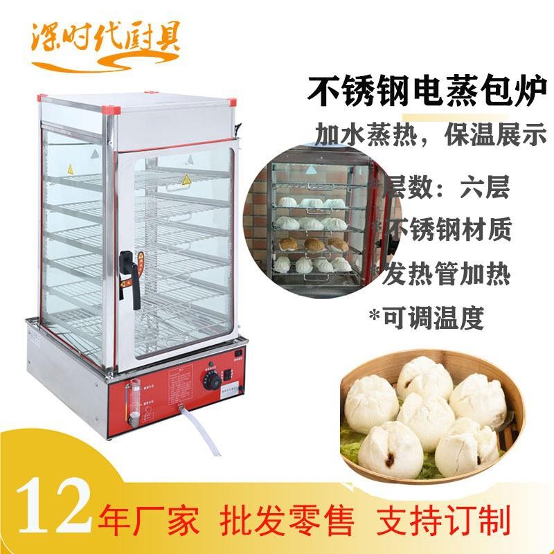 商用蒸炉500#五层玻璃柜蒸包子馒头电热式保温商业蒸包炉源头厂家