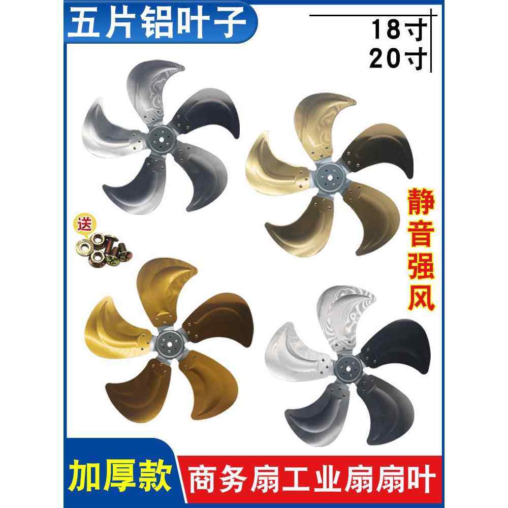 [18英寸5叶片商业风扇叶片]Fs-45工业风扇叶片强力地板风扇叶片风