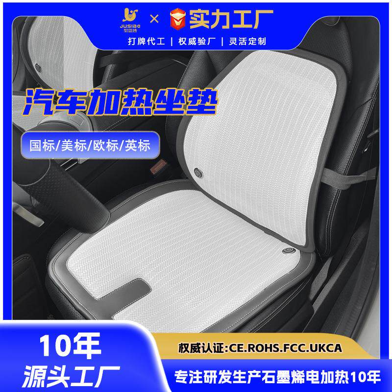 石墨烯汽车加热坐垫均匀发热暖而不燥四季通用车载坐垫厂家直销