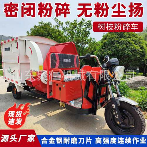 树枝粉碎收集车干湿两用秸秆枯枝粉碎回收车干湿两用粉碎收集车