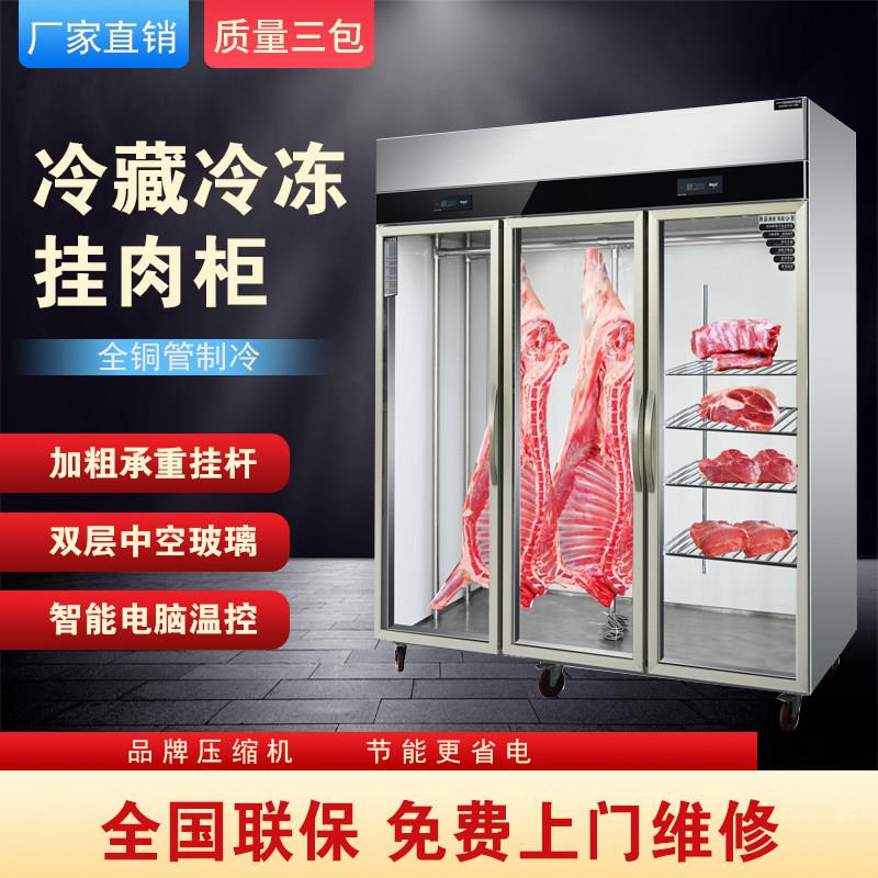 厂家直销冷藏冷冻挂肉柜商用玻璃门智能电脑温控立式展示柜冰箱