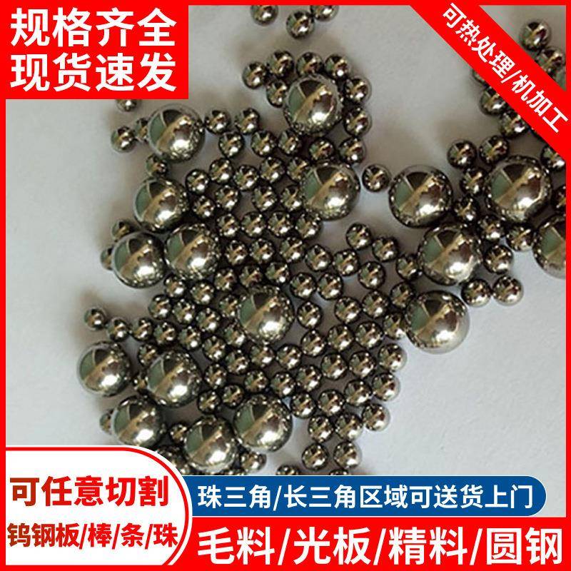 2-5mm钨钢球6-10mm镜面钨钢球12鱼饵钨钢珠YG6/YG8钨钢球厂家