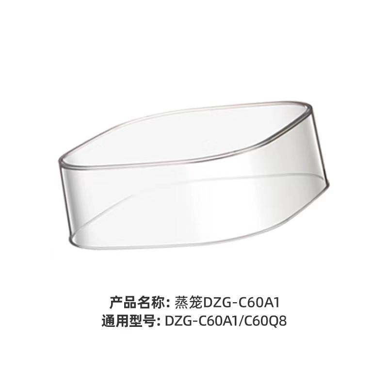 小熊电蒸锅肠粉机配件DZG-C60A1塑料蒸盘蒸架蒸层蒸屉A30Q3围笼
