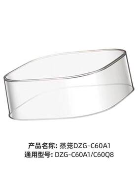 小熊电蒸锅肠粉机配件DZG-C60A1塑料蒸盘蒸架蒸层蒸屉A30Q3围笼