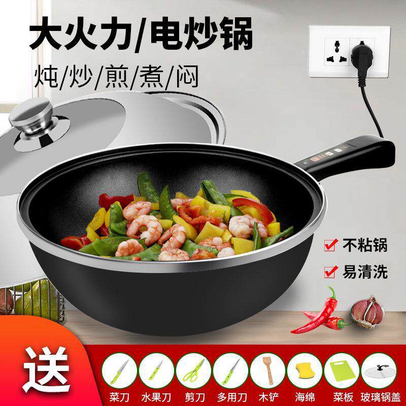 电炒锅家用多功能一体式电用不粘锅电抄炒菜锅麦饭石插电爆炒电锅