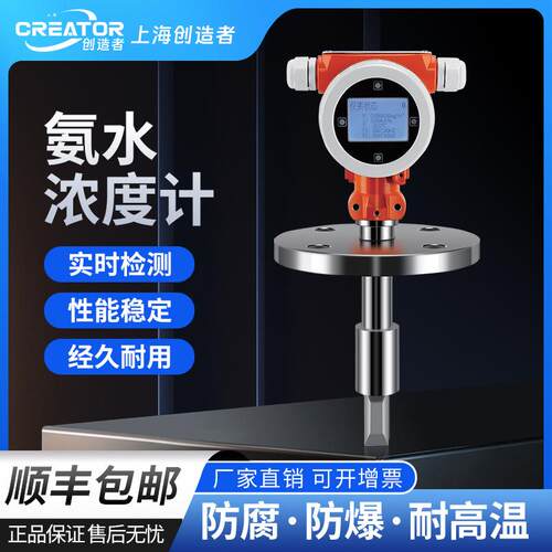 音叉密度计氨水浓度计氨水浓度在线测量仪乙醇酒精脱硫浆液比重计
