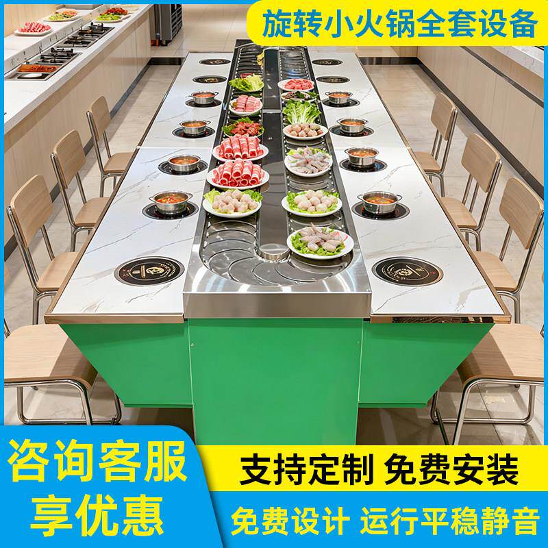旋转小火锅设备全套商用餐桌转转涮火锅吃火锅桌子回转家用圆桌子