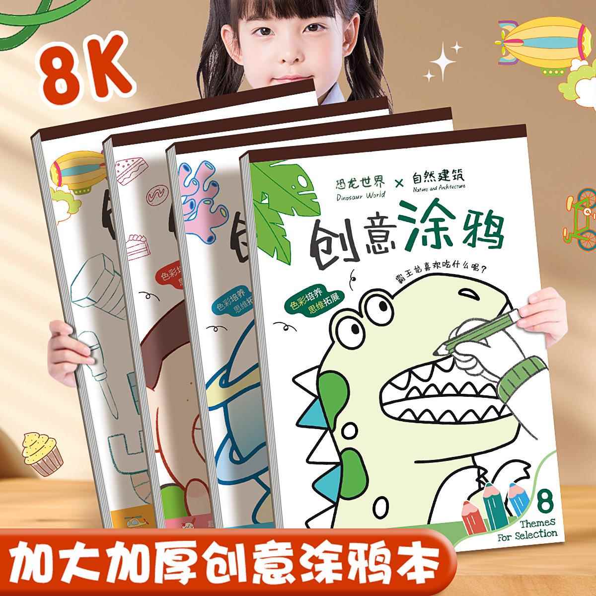 涂色本8k大图画本画画本儿童涂鸦画纸描画本幼儿园线稿描摹本填色