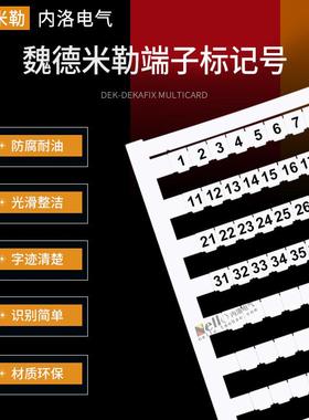 魏德米勒端子标记号DEK5/3.5/5/5.5/6/8号码标签标识可打印 1-100