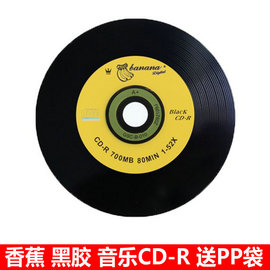 啄木鸟cd-r空白刻录光盘vcd香蕉黑胶车载mp3音乐光碟cd-rw可擦写