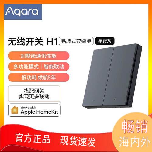 绿米无线开关H1贴墙式单双键智能开关免布线智能灯控zigbee