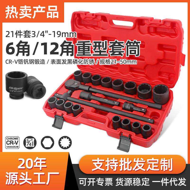 3/4套筒工具套装六角12角风炮气动套头大型汽修组套扳手专用车用
