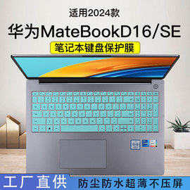 适用2024款华为matebookd16电脑键盘膜se版，笔记本保护膜d14屏保凹凸键位，防尘垫16寸屏幕膜13贴膜15钢化膜