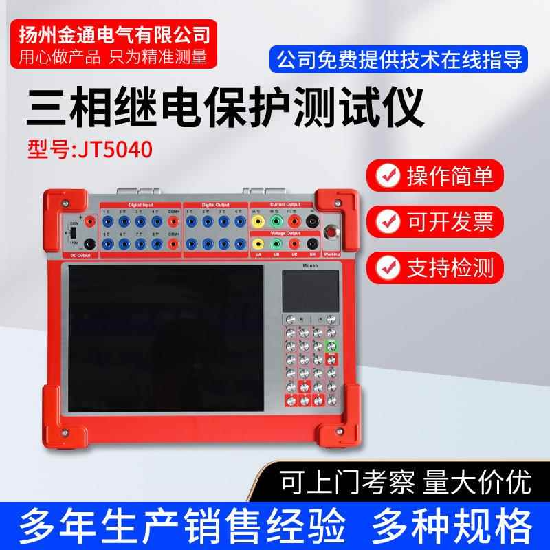 三相六相继电保护测试仪手提式继电保护测试仪手持继保测试仪