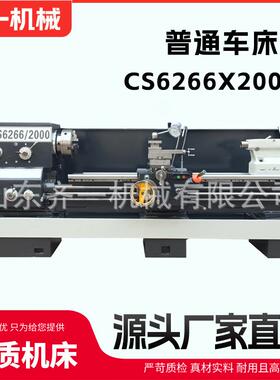 大孔径车床CS6266C*2000宝鸡车床CS6266B普通车床卧式机床
