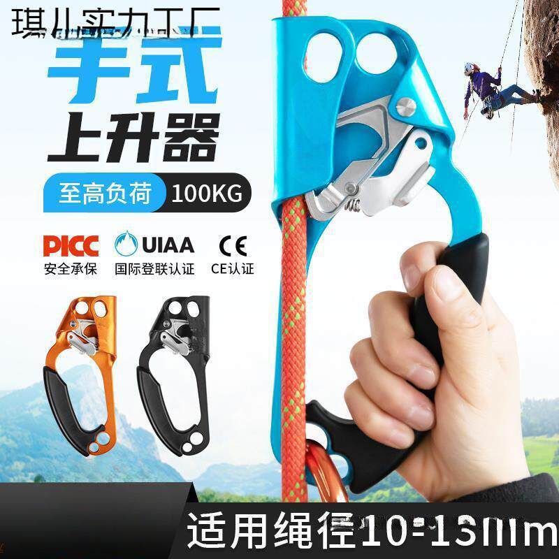 手升器高空作业绳索下降器上升爬绳升降器攀岩攀爬手式上升器
