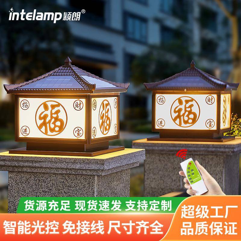 颖朗太阳能围墙柱头灯户外庭院大门柱家用别墅防水中式照明柱子灯