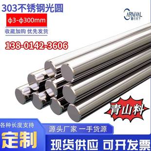 303不锈钢易切钢削棒不锈圆棒精磨光轴303研磨棒303不锈钢棒零切