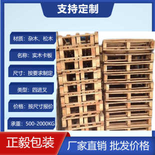 实木卡板 承重 源头厂家 批发价格材质承重按要 木托盘 款 式