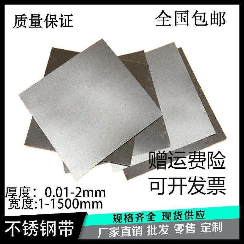 304 钢带不锈钢薄板 精密垫片 0.05 0.1 0.2 0.3 0.4mm标准厚度,金属材料及制品,钢板,淘宝优惠券,粉丝福利购,淘宝优惠卷