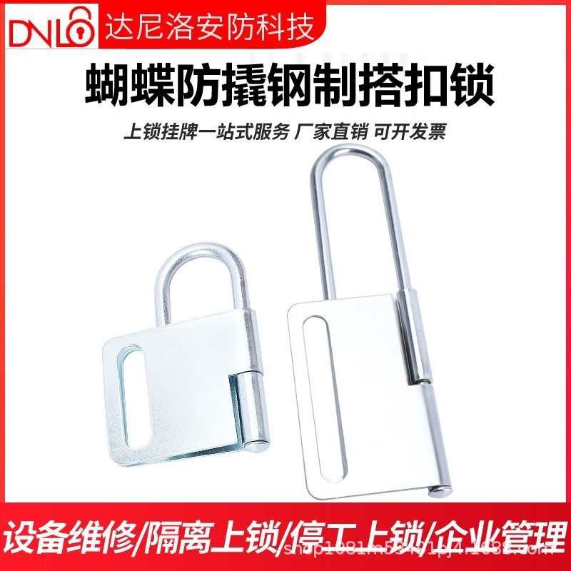 达尼洛贝迪型安全搭扣锁具钢制防撬挂锁扣多人管理扩锁器上锁挂牌