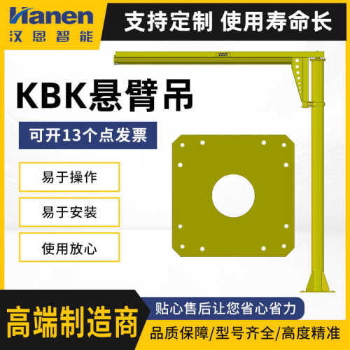 悬臂吊电动葫芦小型0.5吨起重机高博款组合套装立柱式KBK悬臂吊