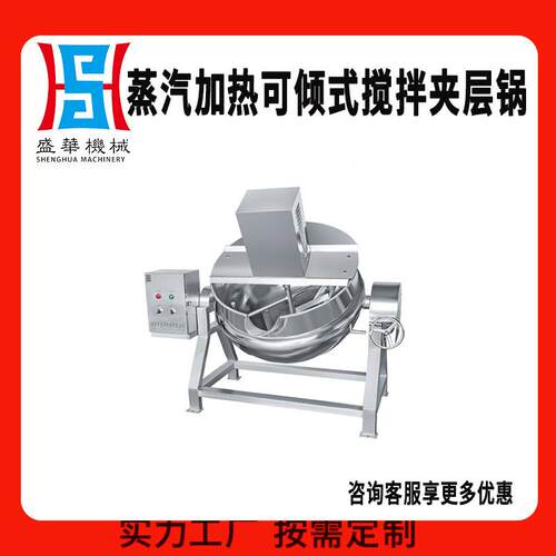 蒸汽加热可倾式搅拌夹层锅不锈钢蒸煮锅翻筐出料夹层锅