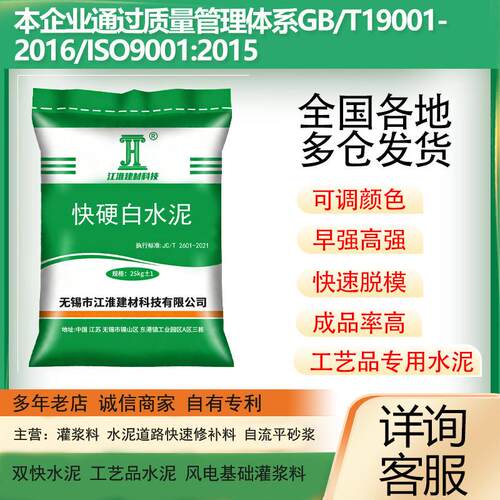 双快水泥 微膨胀快硬白水泥