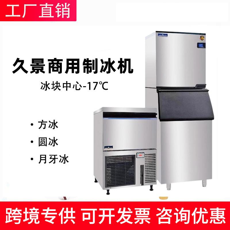 HISAKAGE久景制冰机商用全自动SC-100风冷50公斤大方冰月牙冰圆冰