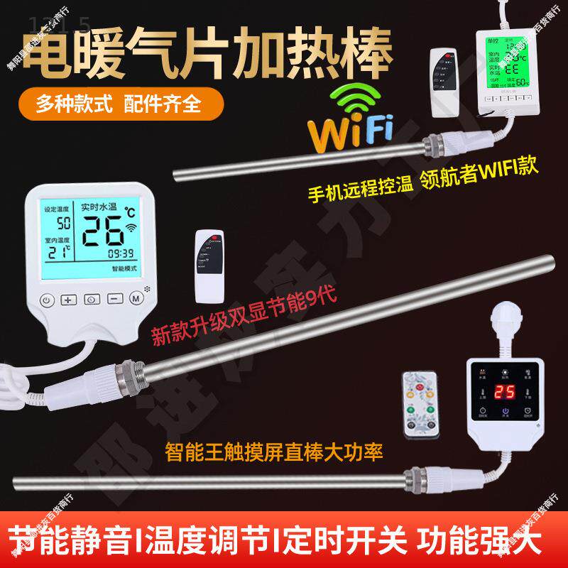 注水土暖气片加热棒水电暖器加热器暖气电热棒智能温控器自动恒温