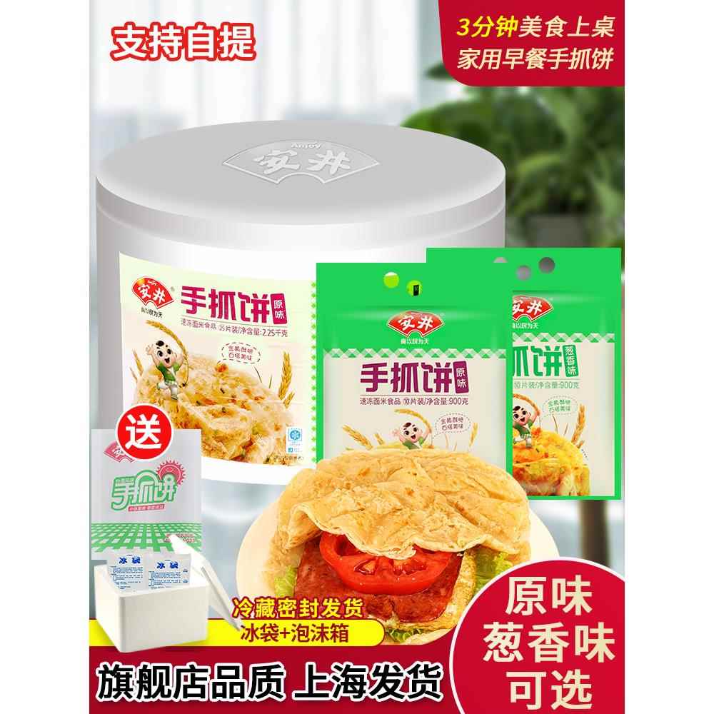 正宗安井手抓饼家庭装面饼薄皮原味葱香味家用早餐食品正品旗舰店