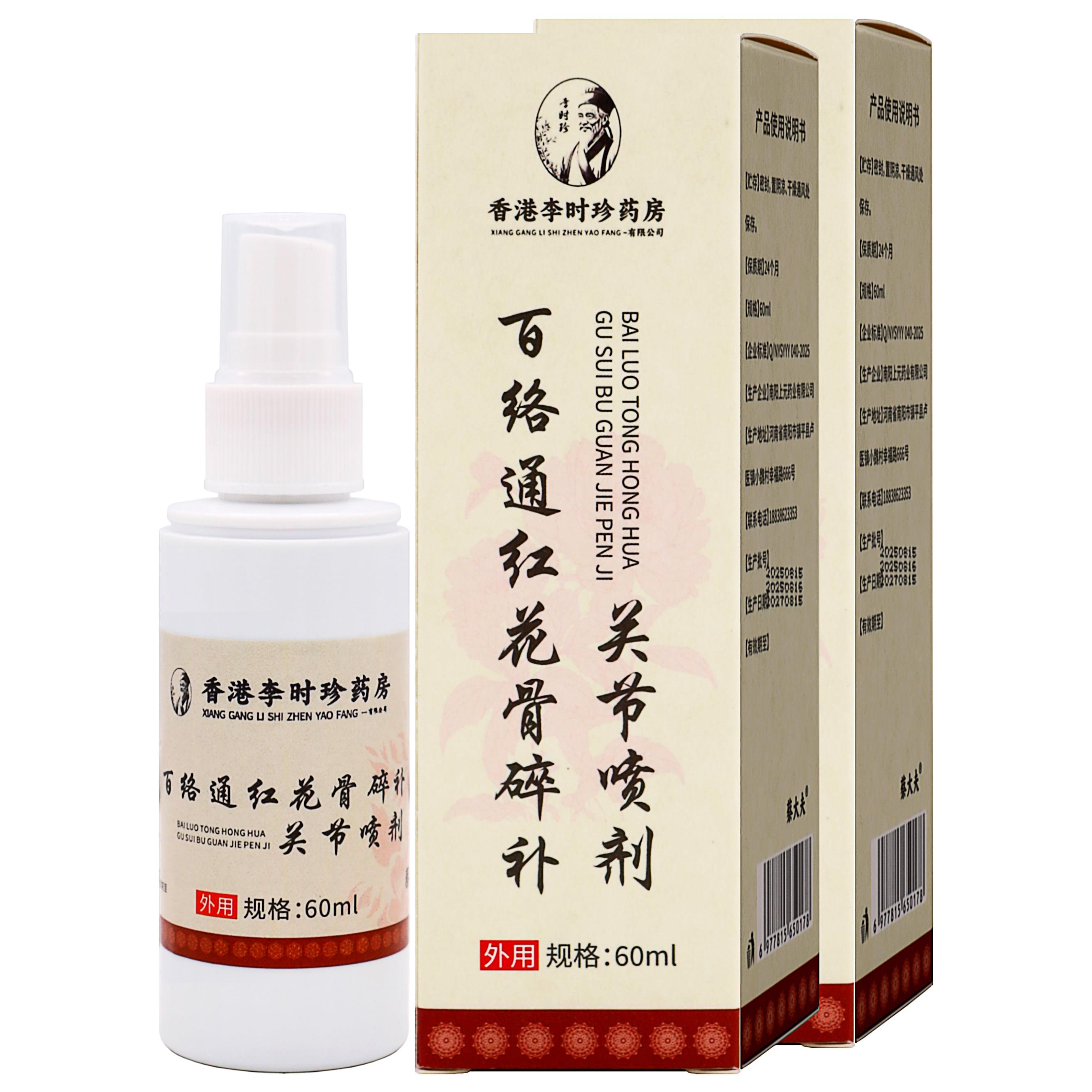 噜噜鼠正品港李时珍药房百络通红花骨碎补关节喷剂ml植物草本成人
