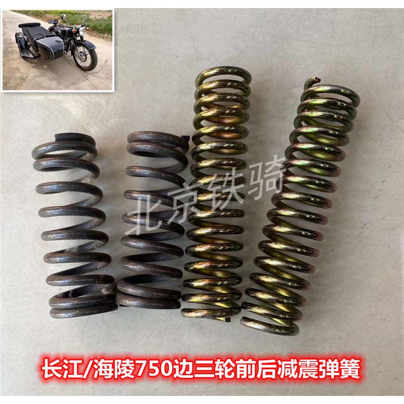 长江750配件减震器弹簧海陵750侉子边三轮摩托车前后减震缓冲弹簧