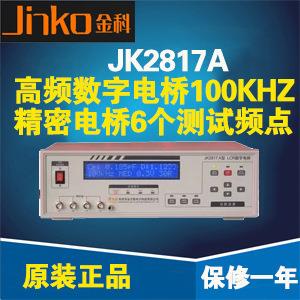 金科JK2817A高频数字电桥100KHZ电桥6个测试频点