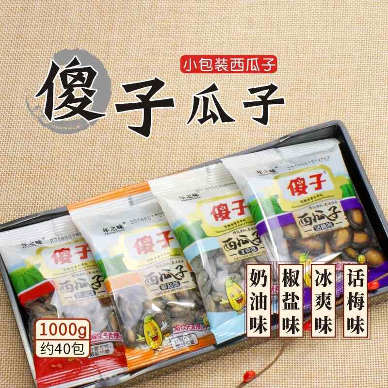 安徽芜湖特产傻子瓜子西瓜子大片奶油椒盐冰爽话梅小包装独立瓜子