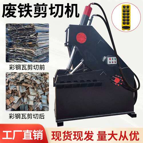 废旧方管槽钢剪切机工字钢废料剪切机废铁金属鳄鱼剪切机