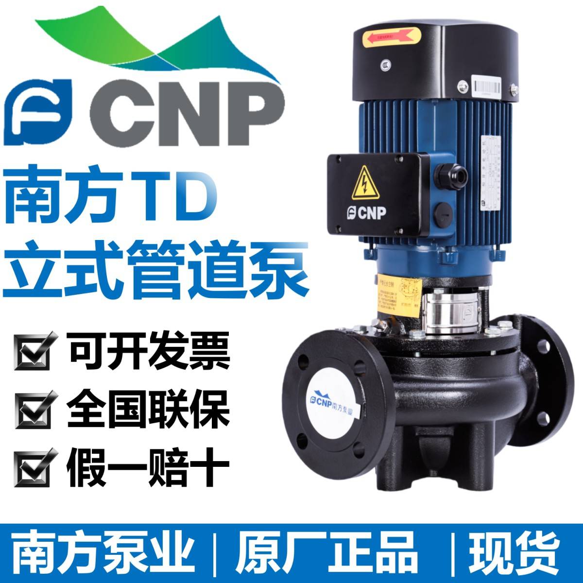 南方泵业TD32-40-50-65-80-100-125-150立式空调循环管道增压水泵