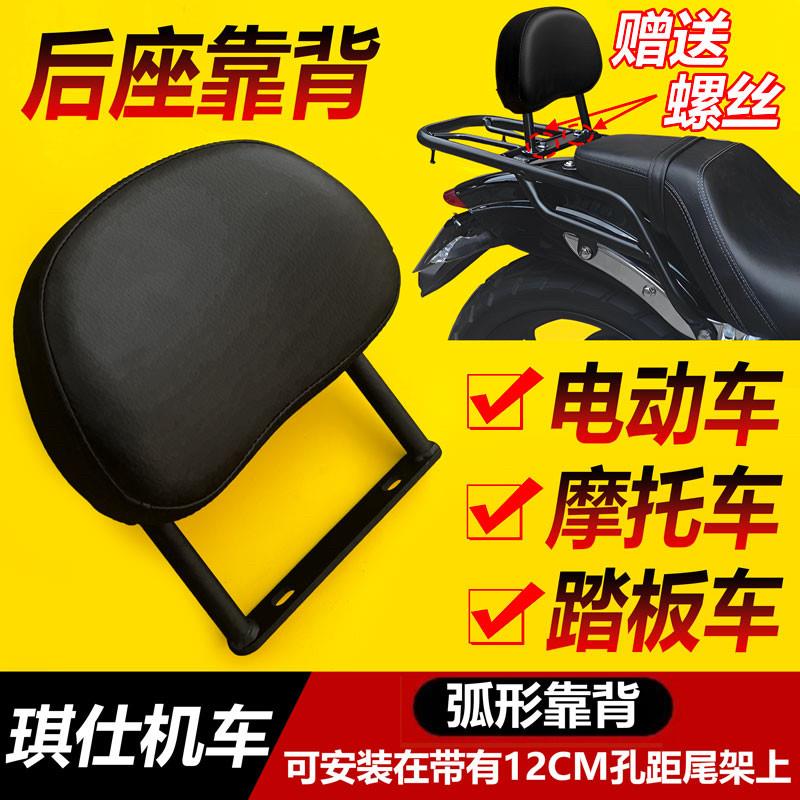 适用摩托车小靠背改装后靠背尾架加装后靠背踏板车靠垫电动车靠背
